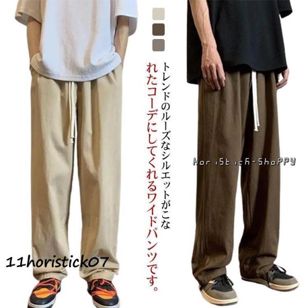 ワイドパンツ メンズ イージーパンツ 無地 ボトムス 春 夏 ストレート 