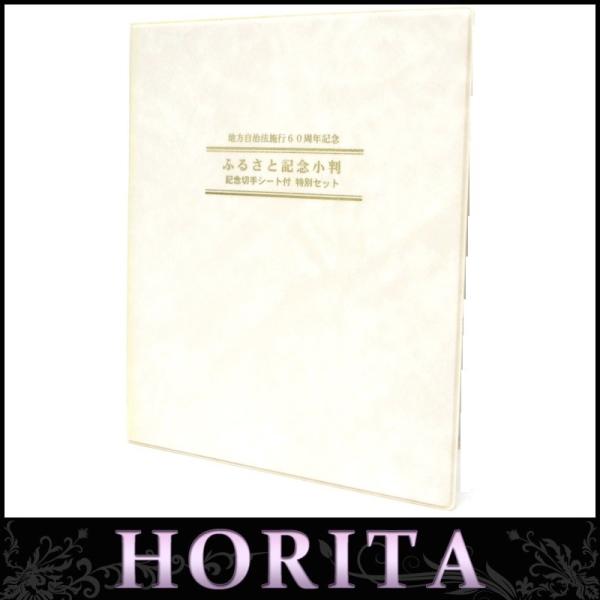 地方自治法施行60周年記念「ふるさと長野記念純銀小判」限定プレミアム商品