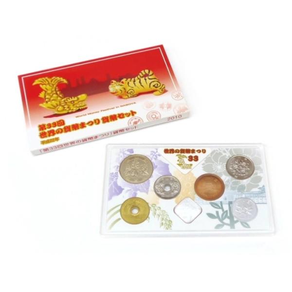 第33回世界の貨幣まつり貨幣セット 平成22年 2010年 ミントセット