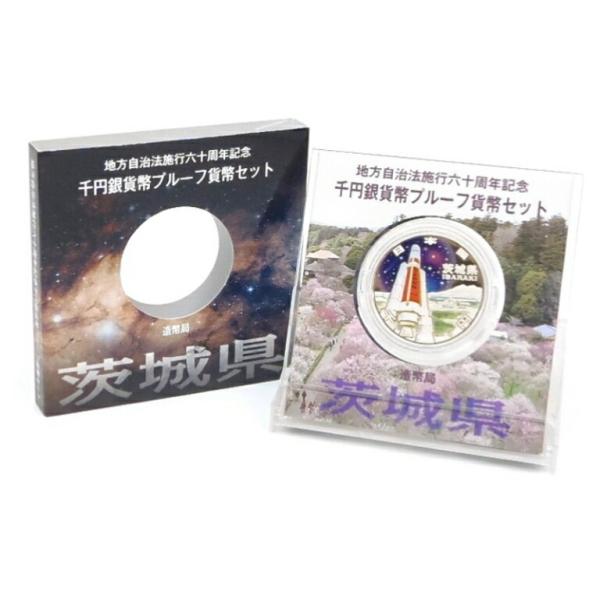 茨城県　地方自治法施行六十周年記念　プルーフ銀貨 地方自治法施行60周年 1000円銀貨幣プルーフ 茨城県 記念貨幣(56546