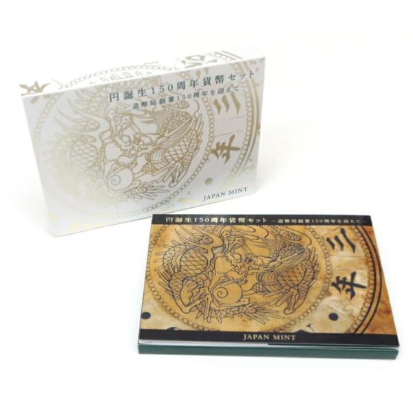 円誕生150周年貨幣セット ミントセット 記念貨幣(60726) : 堀田商事