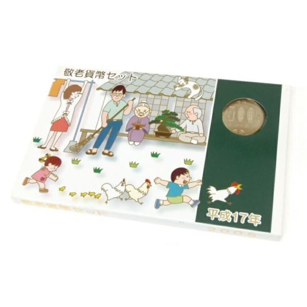 【商品名】: 敬老貨幣セット 平成17年 ミントセット 2005年　【サイズ】: W:14cm H:9cm　【付属品】: 専用ケース（画像に掲載されているもののみ付属します）　【ランク】: 展示未使用品　/箱汚れやヤケ、コインの経年劣化など...