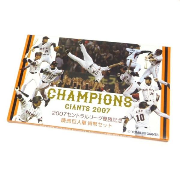 2007セントラルリーグ優勝記念読売巨人軍貨幣セット ミントセット 平成
