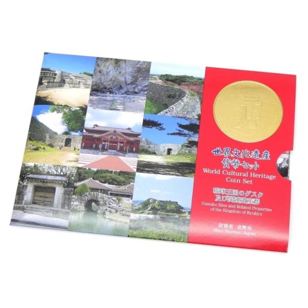 世界文化遺産貨幣セット 琉球王国のグスク及び関連遺産群 ミントセット