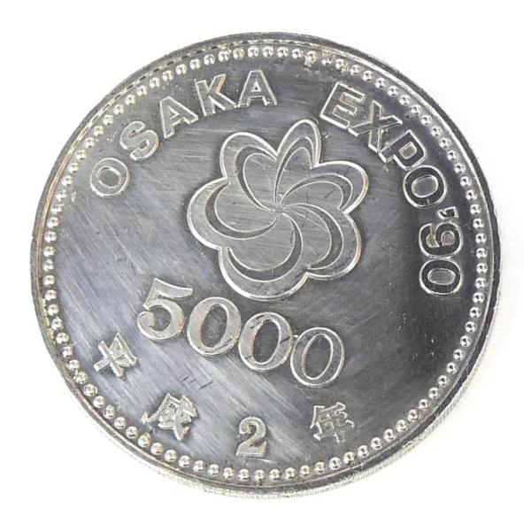 H2 大阪花博 5000円銀貨 記念貨幣 記念硬貨 大阪エキスポ EXPO'90 国際