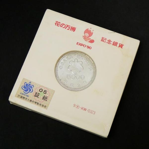 H2 大阪花博 5000円銀貨 ケース入り 記念貨幣 記念硬貨 大阪エキスポ EXPO’90 国際花と緑の博覧会 【中古】(71567)