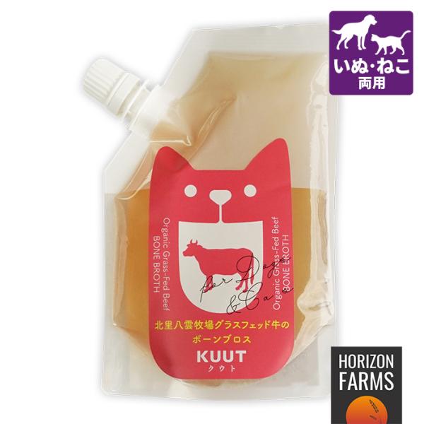 犬猫用 国産 無添加 グラスフェッドビーフ 牛 ボーンブロス スープ 無塩 ストレート 北海道 八雲牧場 120g ペット ヒューマングレード 栄養補助食品 水分 自然派