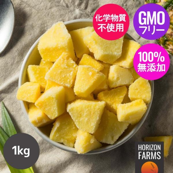 冷凍 オーガニック フルーツ パイナップル パイン カット コスタリカ産