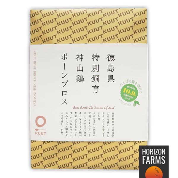 国産 無添加 平飼い チキン 神山鶏 ボーンブロス スープ 無塩 ストレート 180g 鶏 液体 ファスティング 骨髄スープ 回復食 ホルモン剤不使用 保存料不使用