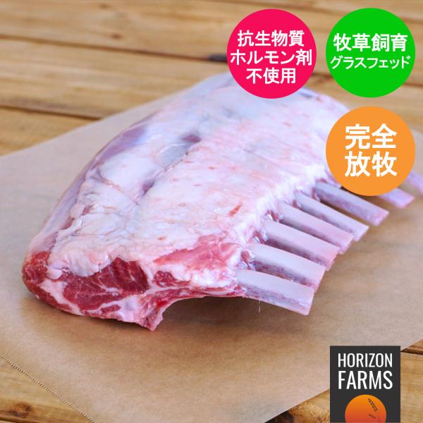 栄養価の高い牧草を食べ健康的に育てられた羊の高品質なラム肉は、赤身が良質で、特有のにおいが気になりません。ジューシーで軟らかく、本当のラム肉の美味しさを味わっていただけることでしょう。商品名：ニュージーランド産 フレンチ ラム ラック （骨...