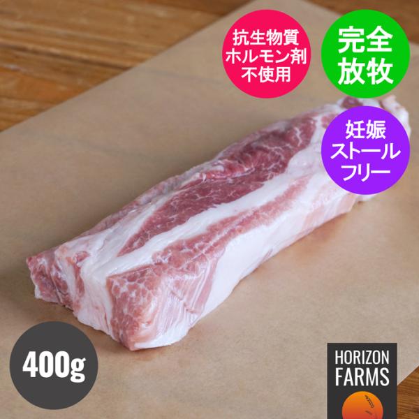 北海道 放牧豚 バラ ブロック 冷凍 400g 高品質 北海道産