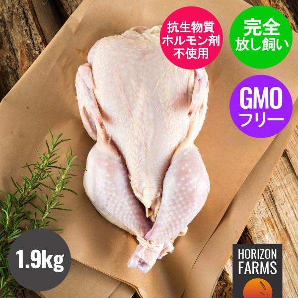 有機 オーガニック チキン 冷凍 丸鶏 フリーレンジ 放牧 鶏肉 1.9kg ニュージーランド産 高品質 放し飼い 鶏肉 平飼い 安全 新鮮 ワクチン不使用