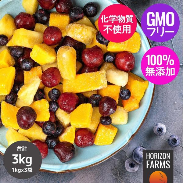 冷凍 トロピカルフルーツ ミックス 3kg 砂糖不使用 化学物質不使用 マンゴー パイナップル ブルーベリー スイートダークチェリー 冷凍 トロピカルフルーツ ミックス 3kg 砂糖不使用 マンゴー