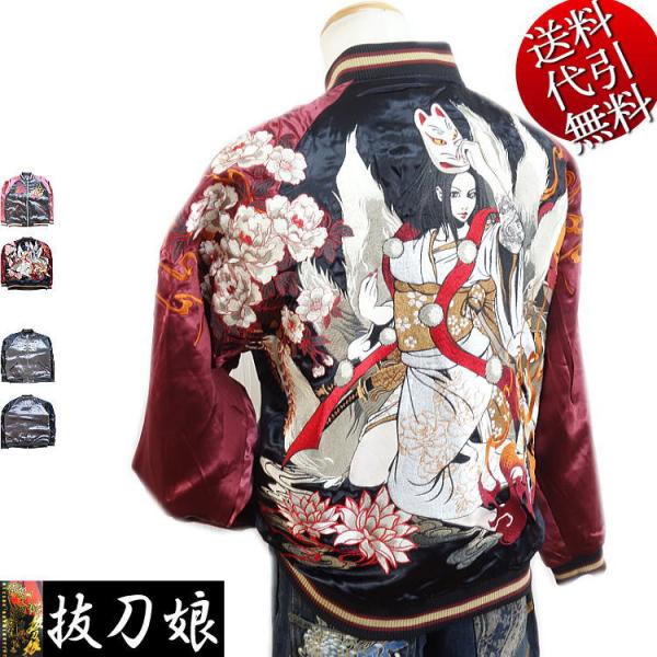 抜刀娘 九尾 狐面の凛 凛 刺繍 牡丹 総刺繍 鳥居 リバーシブル　スカジャン 抜刀娘 九尾 狐面の凛 凛 刺繍 牡丹 総刺繍 鳥居 リバーシブル