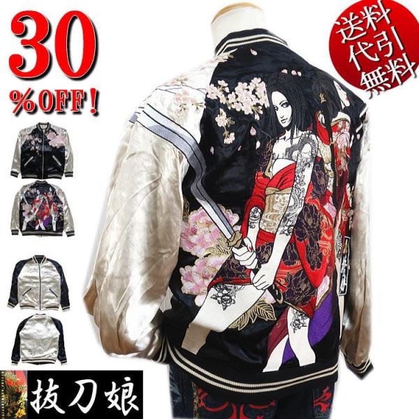 新品】抜刀娘 “穂乃花：狂咲きに青龍” 総刺繍 リバーシブルスカジャン