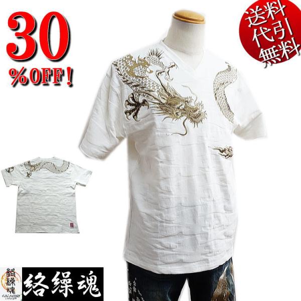 ビッグ有 絡繰魂/カラクリ魂/からくり魂 巻龍刺繍 ロゴ 総刺繍 Vネック