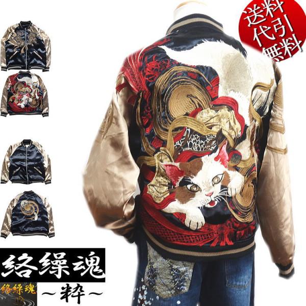 2025年春物新作 ビッグ有 絡繰魂/カラクリ魂/からくり魂 粋 猫又ノ戯れ