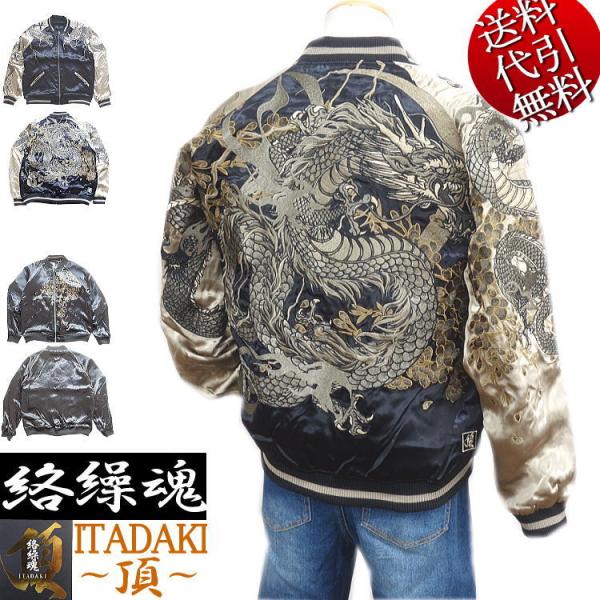 秋新作 絡繰魂/カラクリ魂からくり魂 頂/ITADAKI 龍神ノ頂 桜 総刺繍