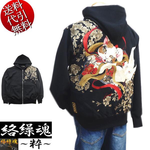 新作 ビッグ有 絡繰魂/カラクリ魂/からくり魂 粋 猫又戯れ ロゴ 裏毛スウェット 和柄カジュアル ZIP ジップアップパーカー 黒ブラック L/XL(LL)/XXL(3L) 261038
