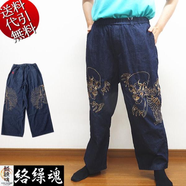 夏新作 絡繰魂/カラクリ魂/からくり魂 がしゃどくろ 我謝髑髏 総刺繍 5oz 薄手 軽量 デニム地 八分丈 イージーパンツ インディゴ M/L/XL(LL)(M〜XXL/3L) 262065