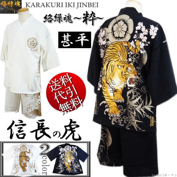 楽天市場】桜吹雪甚平 絡繰魂 242082 和柄 和風 刺繍 さくら サクラ 夏