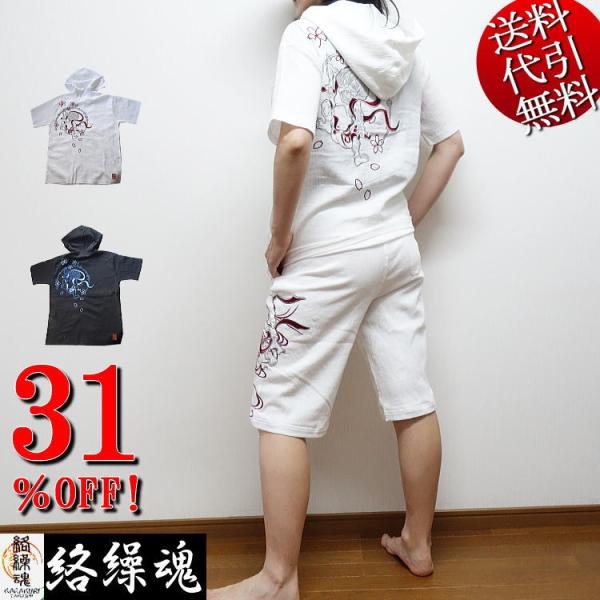 【こだわり】・セール特価で31％OFFのSALEです。・上下で仕上がるシンプルデザインの風神雷神スタイル。・上着フロント左裾に桜、後ろ左に雷神、パンツ左脚に風神のALL刺繍。・さらっとした肌触りで細い縦シワ入りの楊柳(ヨウリュウ)素材。・夏...