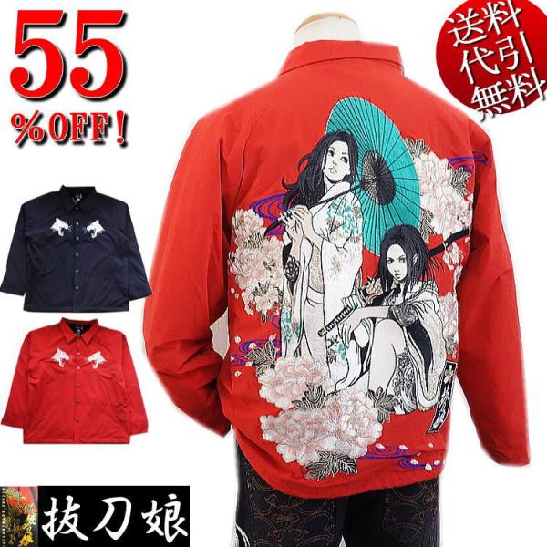 抜刀娘バットウムスメ 結愛と凛 牡丹 桜流水 総刺繍 Nナイロン ストレッチ 裏ボア スナップ6釦 和アメカジ コーチジャケット/ブルゾン 黒/赤 M/L/XL(LL) 284053