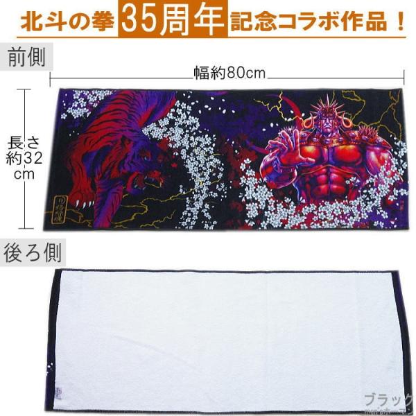 18年秋冬新作 日本製 絡繰魂 カラクリ魂 からくり魂 粋 北斗の拳コラボ 世紀末タオル 闇虎ラオウ 35周年記念 プリント 綿素材 フェイスタオル 黒 Buyee Buyee Japanese Proxy Service Buy From Japan Bot Online