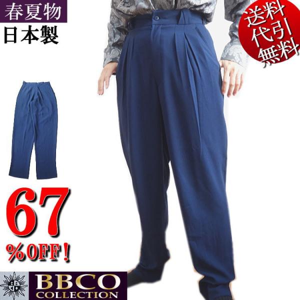 日本製 春夏物 ビビコ/BBCO COLLECTION 無地 変形太ループ ひざ当て シンプル ノンプレス ビジネス 衣装 カラオケ スリータックパンツ スラックス 紺：76 30001