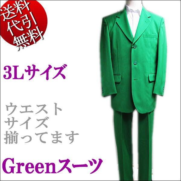カラースーツ ビッグサイズ 緑グリーン ３っ釦 シングルスーツ 3l Gre3l ホーマン 通販 Yahoo ショッピング