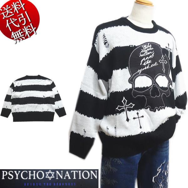 冬物新作 ビッグ有 PSYCHO☆NATION/サイコネーション スカル骸骨 十字架刺繍 ボーダー パルキー加工 長袖 ニットセーター 白黒 44(M)/46(L)(M〜XXL/3L) 745200