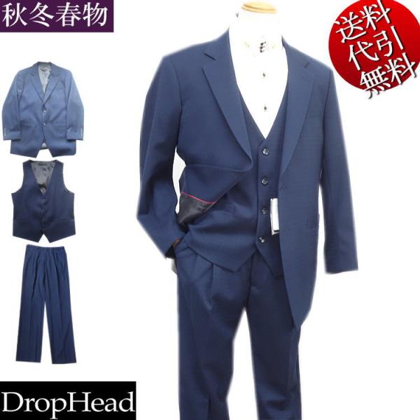 秋冬春物 DropHead/ドロップヘッド 小柄模様 ノッチ衿 アジャスター ベスト付 ビジネス ２釦シングルスーツ スリーピース 3ピース 紺 M/L/LL(XL)/3L(XXL) A2760