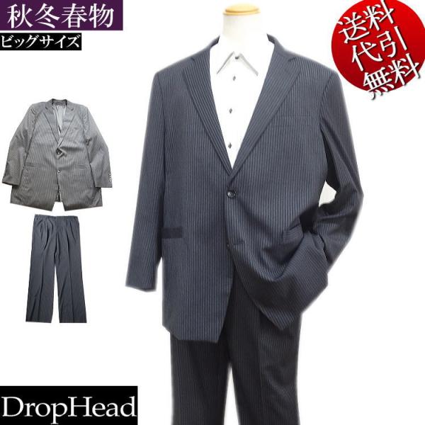 秋冬春物 ビッグサイズ DropHead/ドロップヘッド 濃淡細ストライプ柄 総裏 ツータック アジャスター シンプル ビジネス ２釦シングルスーツ グレー：4L A2780CT
