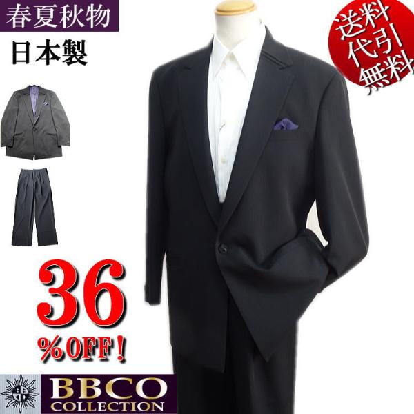 BBCO スーツ horman_bz-182032