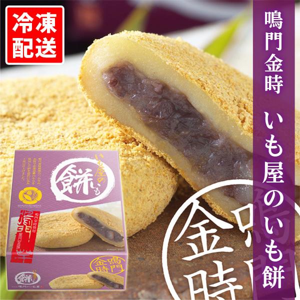 こちらの商品はメーカー直送商品です＜注意＞■代引き決済不可■他商品との同時注文不可■ギフト包装・熨斗対応不可■北海道　沖縄　離島へのお届け不可上記ご注文の場合はお客様都合にてキャンセルを致します。鳴門金時は徳島県の鳴門市・徳島市・板野郡管内...