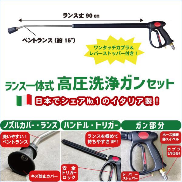 高圧洗浄ガン 90cm ベントランス(3/8 オスカプラ/レバーストッパー付