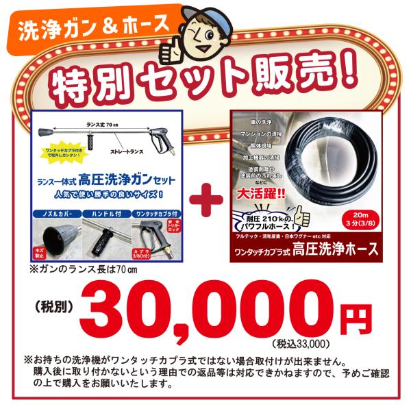 届いてすぐに使える！高圧洗浄ガンとホースのお得なセット！ 届いてすぐに使える！高圧洗浄ガンとホースのお得なセット！ : 高圧