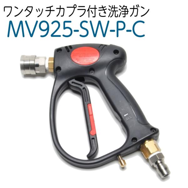 ワンタッチカプラー付き洗浄ガン 精和産業・フルテック ワンタッチカプラー付き洗浄ガン 精和産業・フルテック