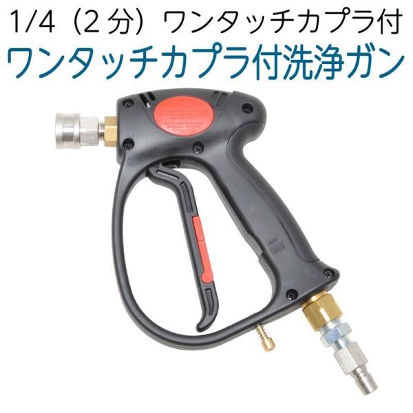 高圧洗浄機 ガン ワンタッチカプラ付 楽天市場】高圧洗浄機 高圧ホース 20メートル 耐圧210K 2分（1