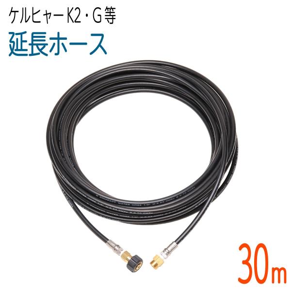 ケルヒャー（KARCHER） 30M 手回しネジタイプ コンパクトホース 延長用