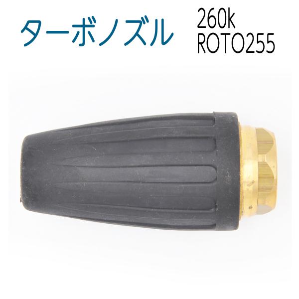 ●ターボノズル・トルネードノズル・サイクロンノズル・回転ノズルと様々な名前があります●強力な直進噴射力を回転させる事により、強力な洗浄力で広範囲を効率良く洗浄する事ができます【仕様】　耐圧：25Mpa(約260kgf/cm2)【サイズ選択】...