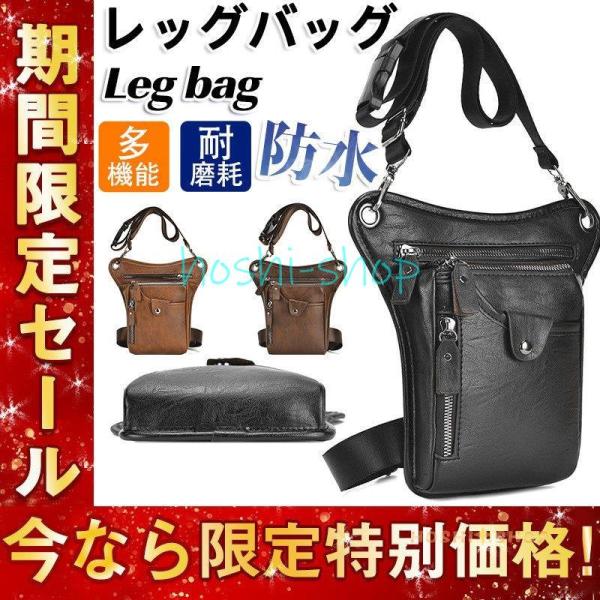 レッグバッグ バイク メンズ ウェストポーチ PU 防水 ポーチ ミリタリー ショルダー 多機能 バイク用 腿用 ヒップバッグ 耐磨耗 アウトドア