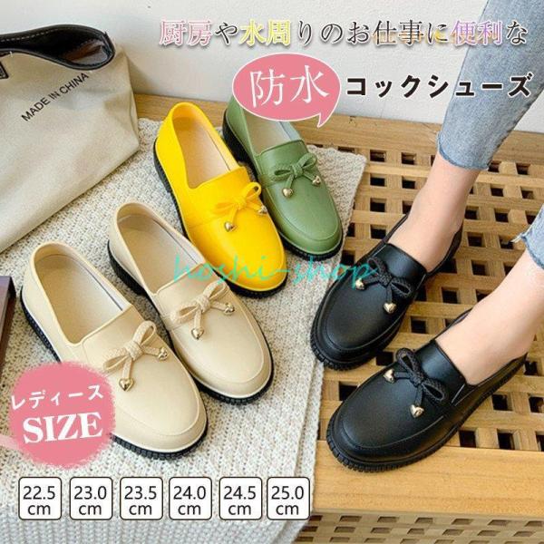 コックシューズ  キッチンシューズ 防水 シューズ レインシューズ パンプス 厨房 キッチン 調理靴 雨靴 耐油 耐滑 レストラン 飲食業