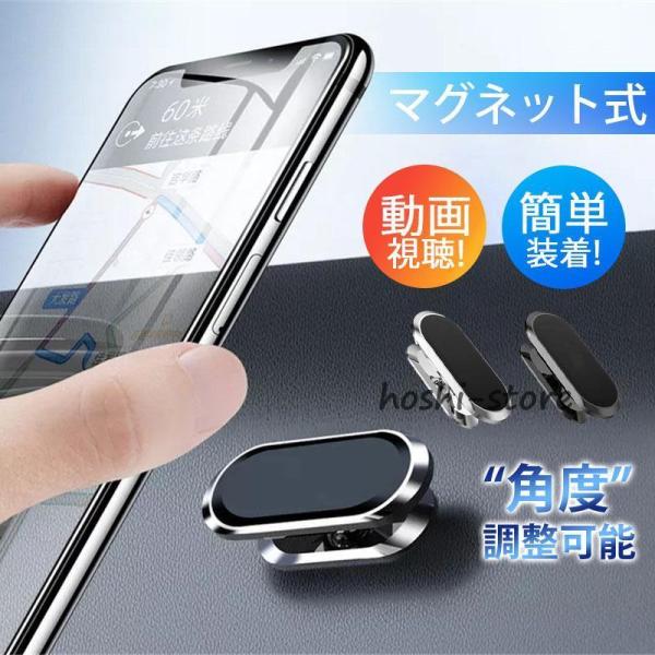 マホホルダー 車載ホルダー 車 マグネット スマホスタンド マグネット式 スマホ 車載 ホルダー 車載用 磁石 ナビ スマートフォン 車載 動画視聴