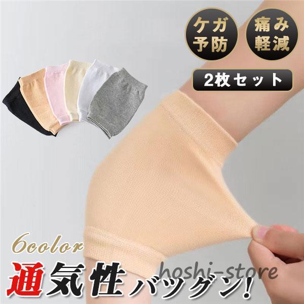 肘サポーター テニス肘 ゴルフ 2枚セット 野球 筋トレ 柔らかい ユニセックス レディース 女の子 暖かい スポーツ 肌触り アウトドア 無地