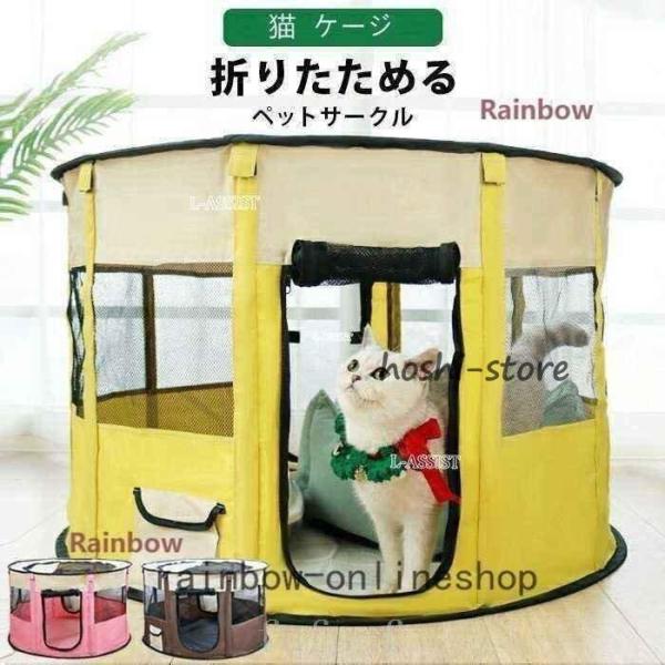 ■サイズM：72*40cmL：90*55cmXL：110*55cm■組立て楽ちん♪屋根、壁、床、全てのパーツが一体になったソフトケージ。パッと開いて付属のスティックを挿すだけ簡単♪折りたたみの状態でお届けします。■かわいいペット用サークル通...