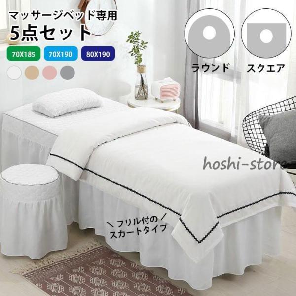 エステサロン マッサージベッド カバー付　 AYA エステサロン マッサージベッド カバー付 AYA エステサロン