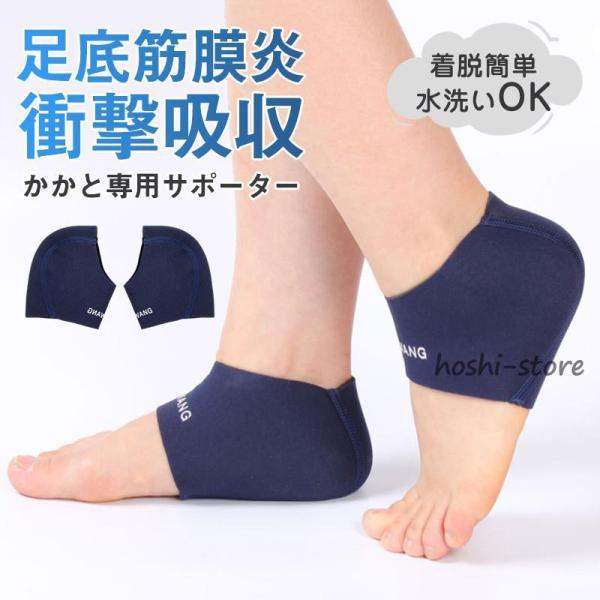 足底筋膜炎 サポーター 衝撃吸収 サポータかかとパッド かかと クッション かかとが痛い 剣道 用 捻挫 踵 スポーツ 保護 両足用