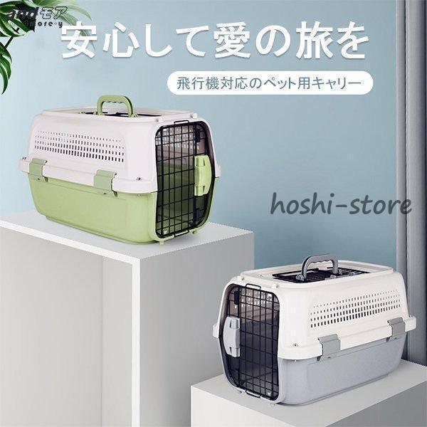【商品詳細】【商品名】: 飛行機対応のペット用キャリー【適用対象】：猫、犬など中小型ペット【材質】：ケージ：ポリプロピレン；ドア、窓：スチール【サイズ】：S：幅50*奥33*高30cm；幅21*高25.5（入口）M：幅55*奥33*高33c...
