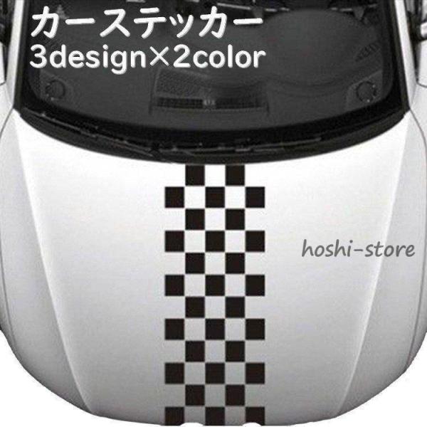 カーステッカー デカール ボディステッカー 車用 シール チェック柄 ライン おしゃれ かっこいい デコレーション ドレスアップ カスタム カー用品